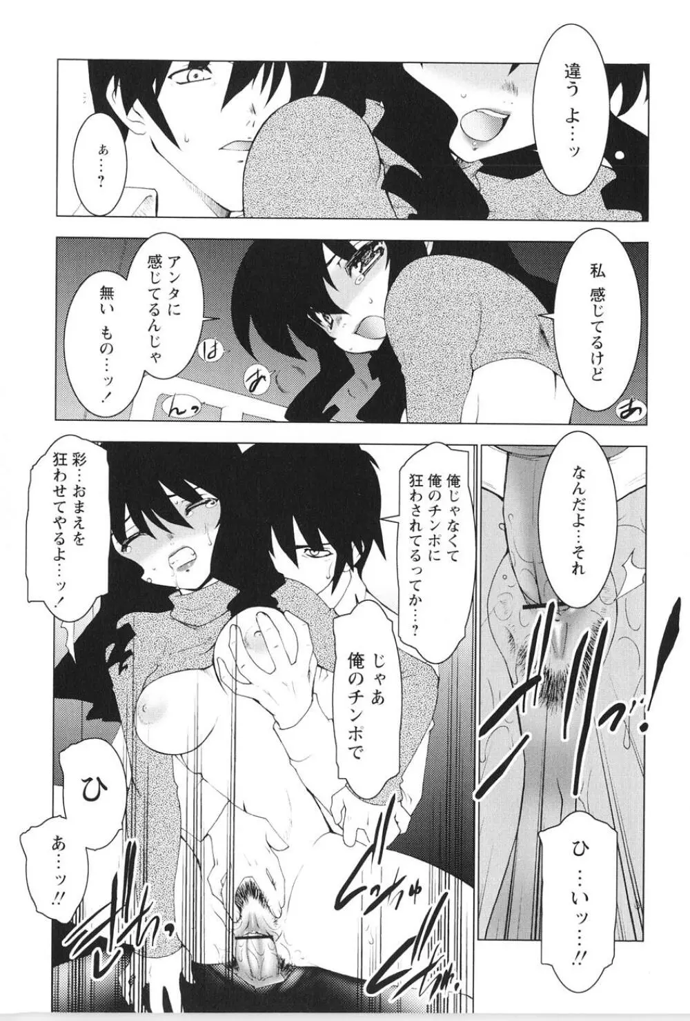 紅い首輪と代価のカタチ Page.164