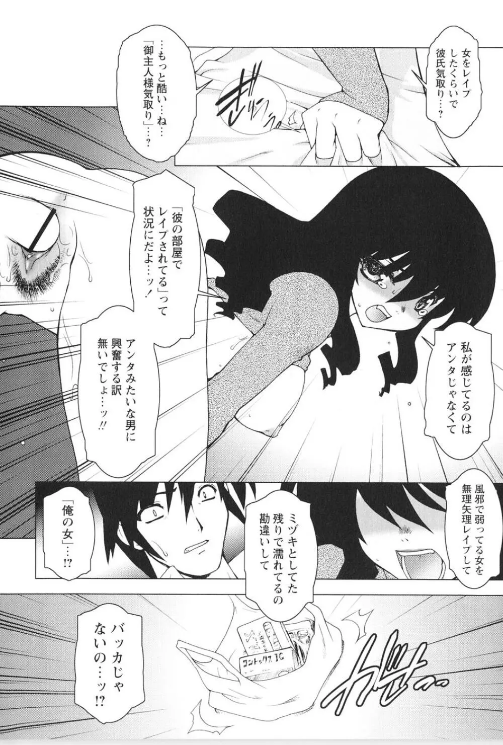 紅い首輪と代価のカタチ Page.166