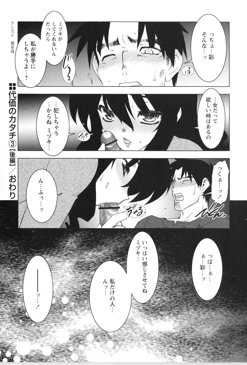 紅い首輪と代価のカタチ Page.174