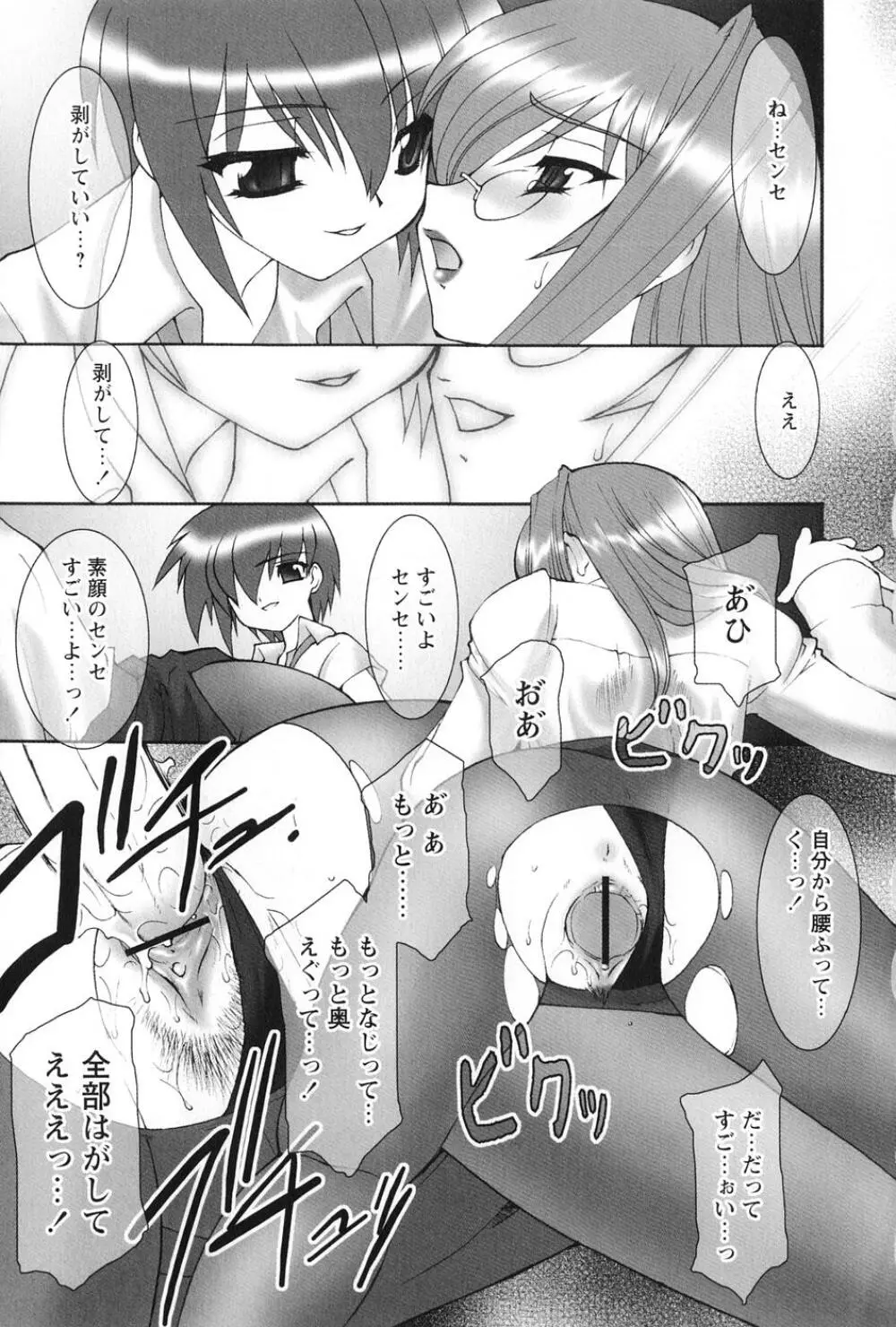 紅い首輪と代価のカタチ Page.177