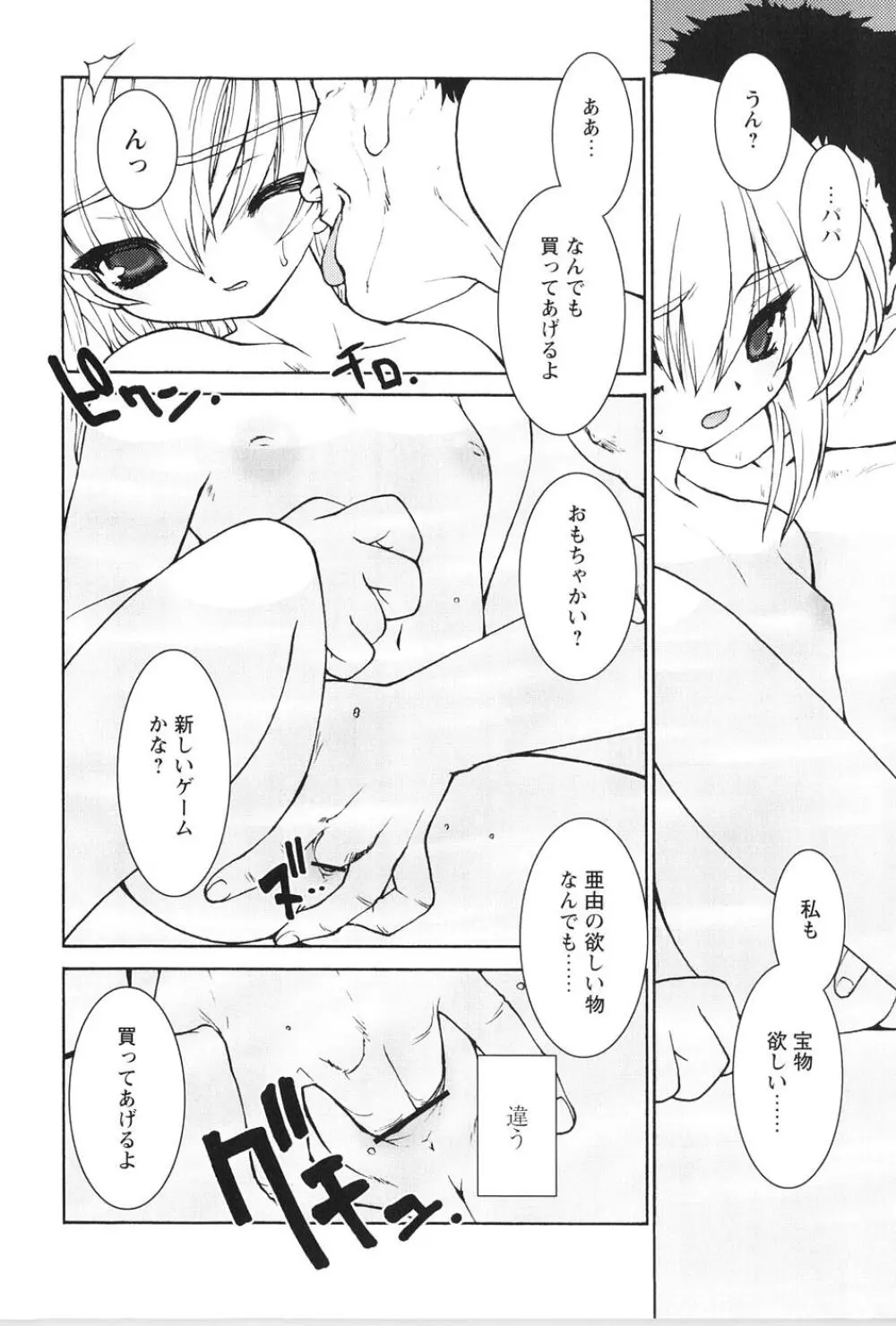 紅い首輪と代価のカタチ Page.30