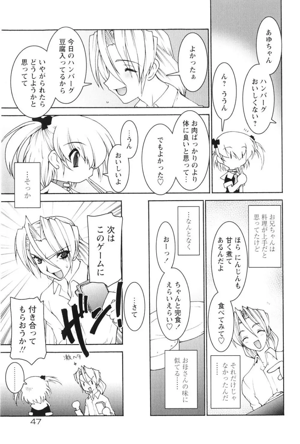 紅い首輪と代価のカタチ Page.51