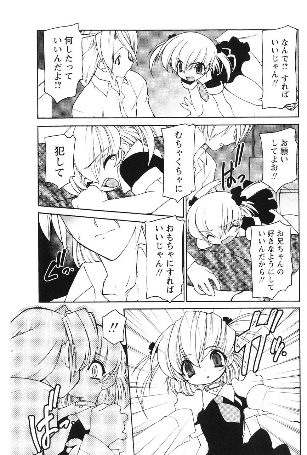 紅い首輪と代価のカタチ Page.53