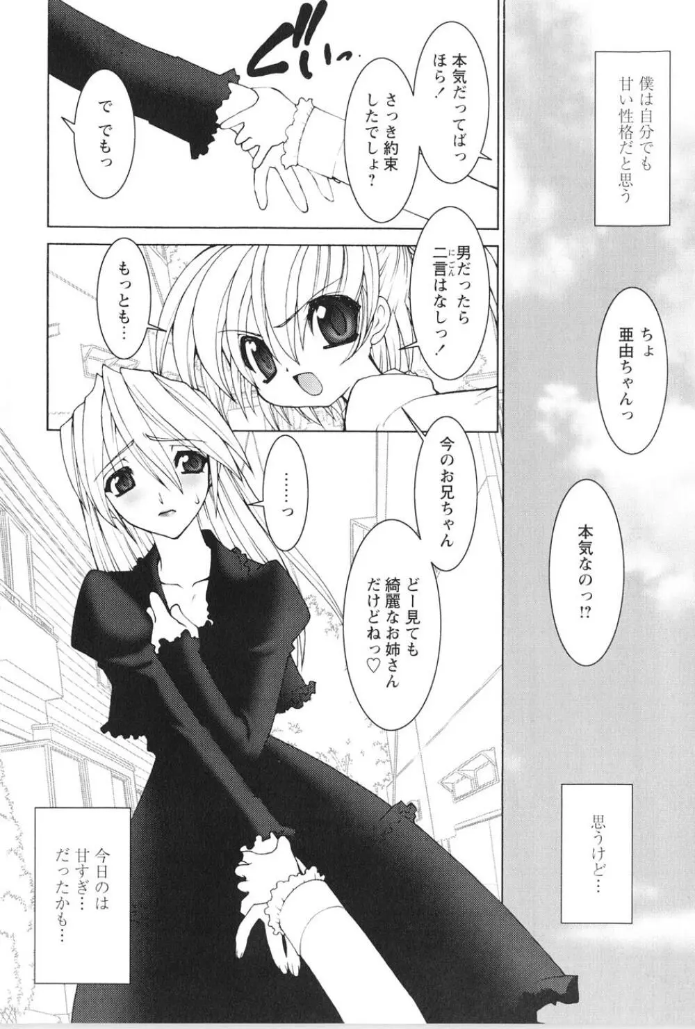 紅い首輪と代価のカタチ Page.64