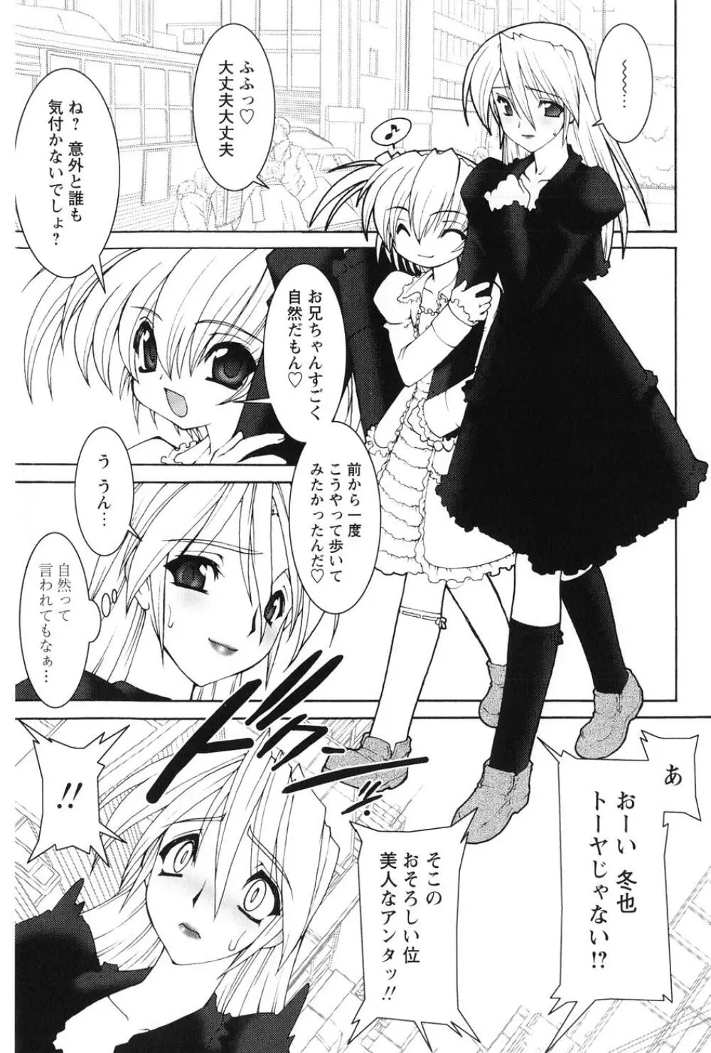 紅い首輪と代価のカタチ Page.65