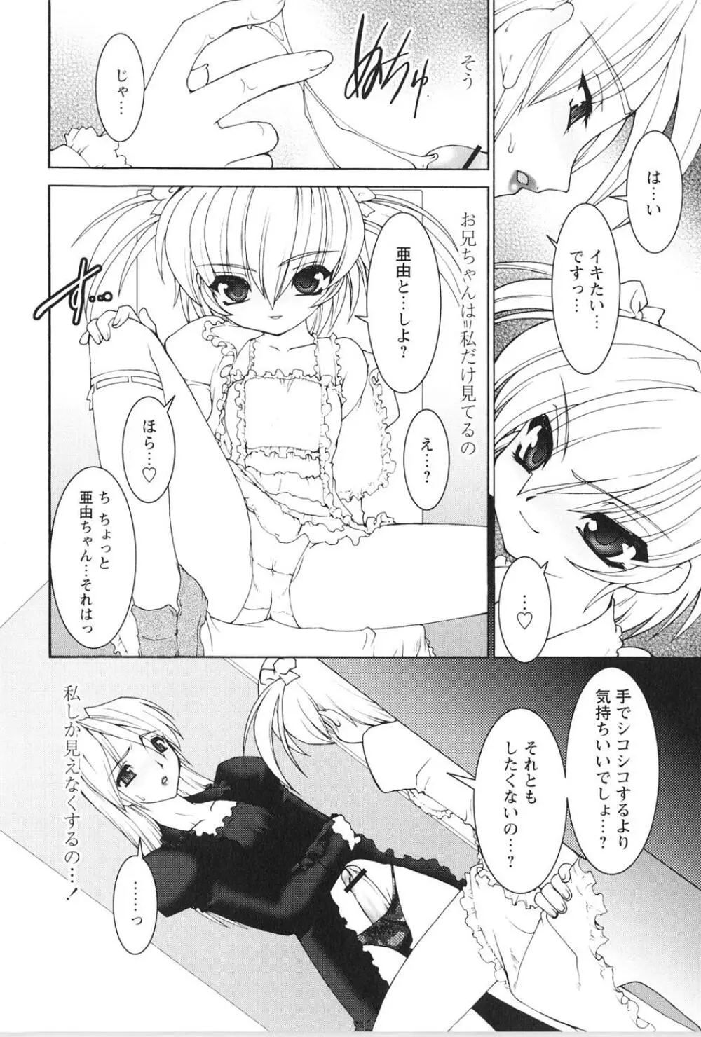 紅い首輪と代価のカタチ Page.72