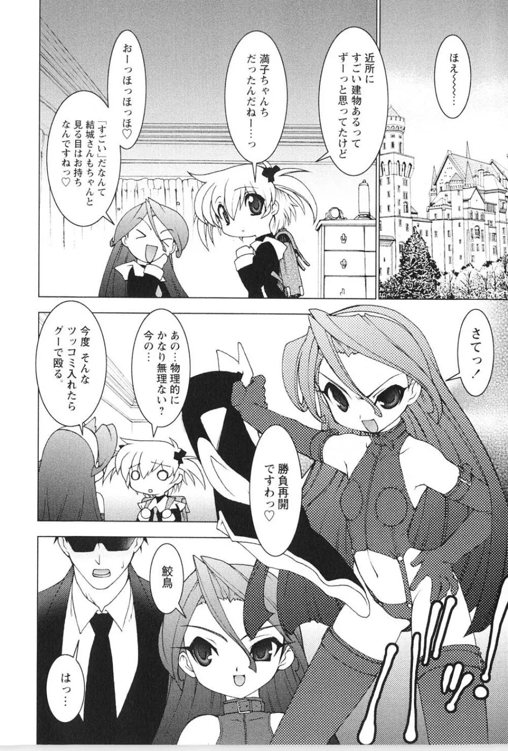 紅い首輪と代価のカタチ Page.84