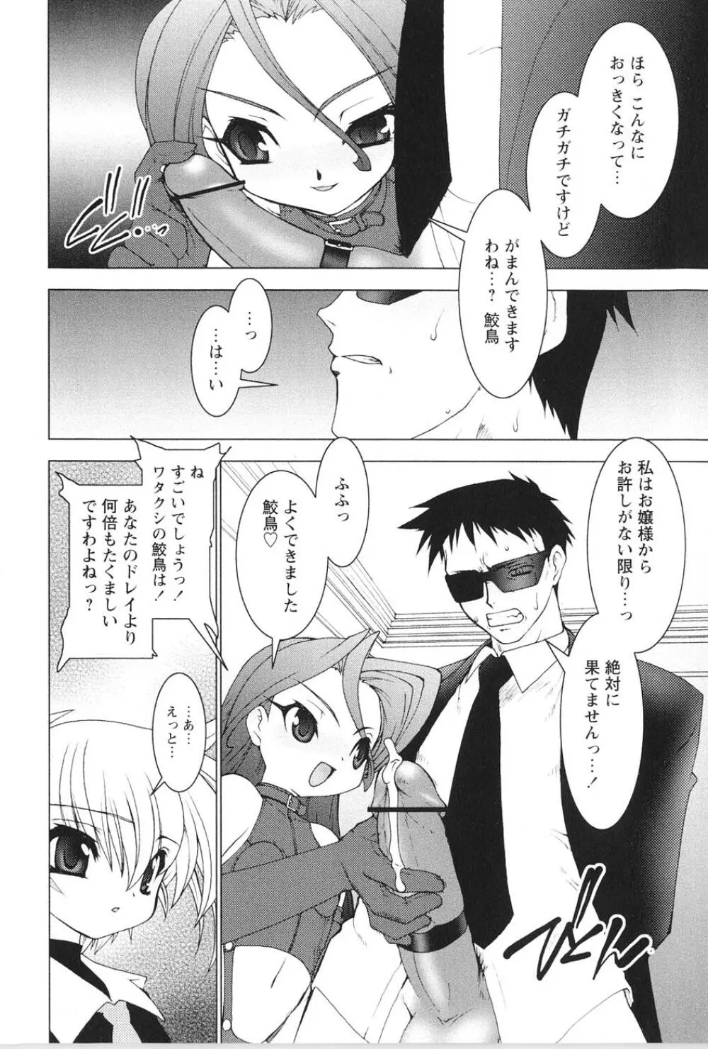 紅い首輪と代価のカタチ Page.86