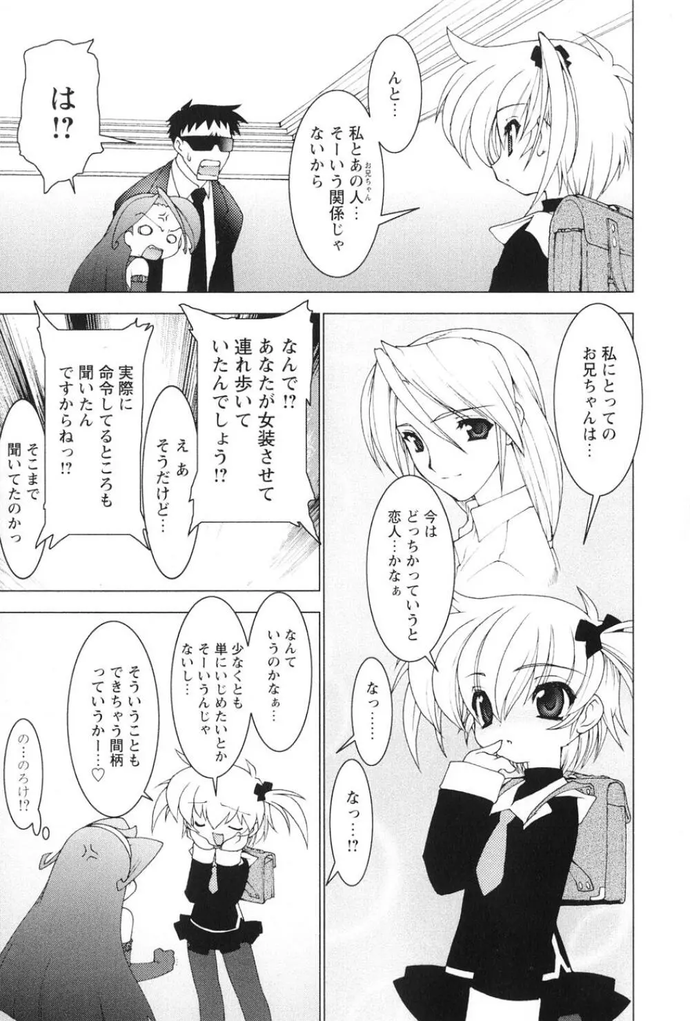 紅い首輪と代価のカタチ Page.87