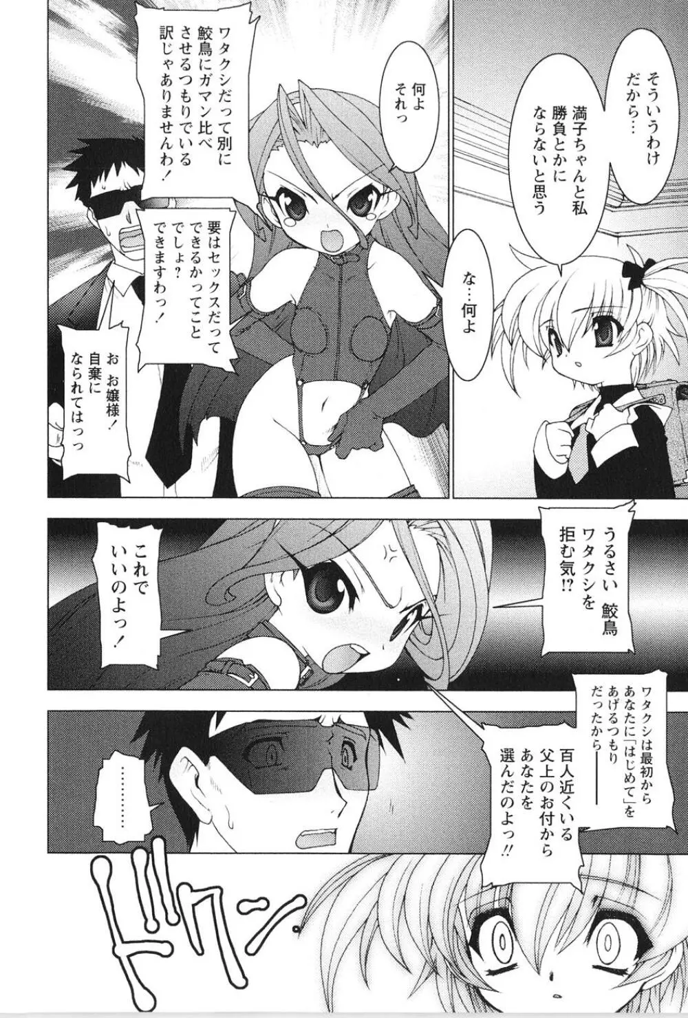 紅い首輪と代価のカタチ Page.88