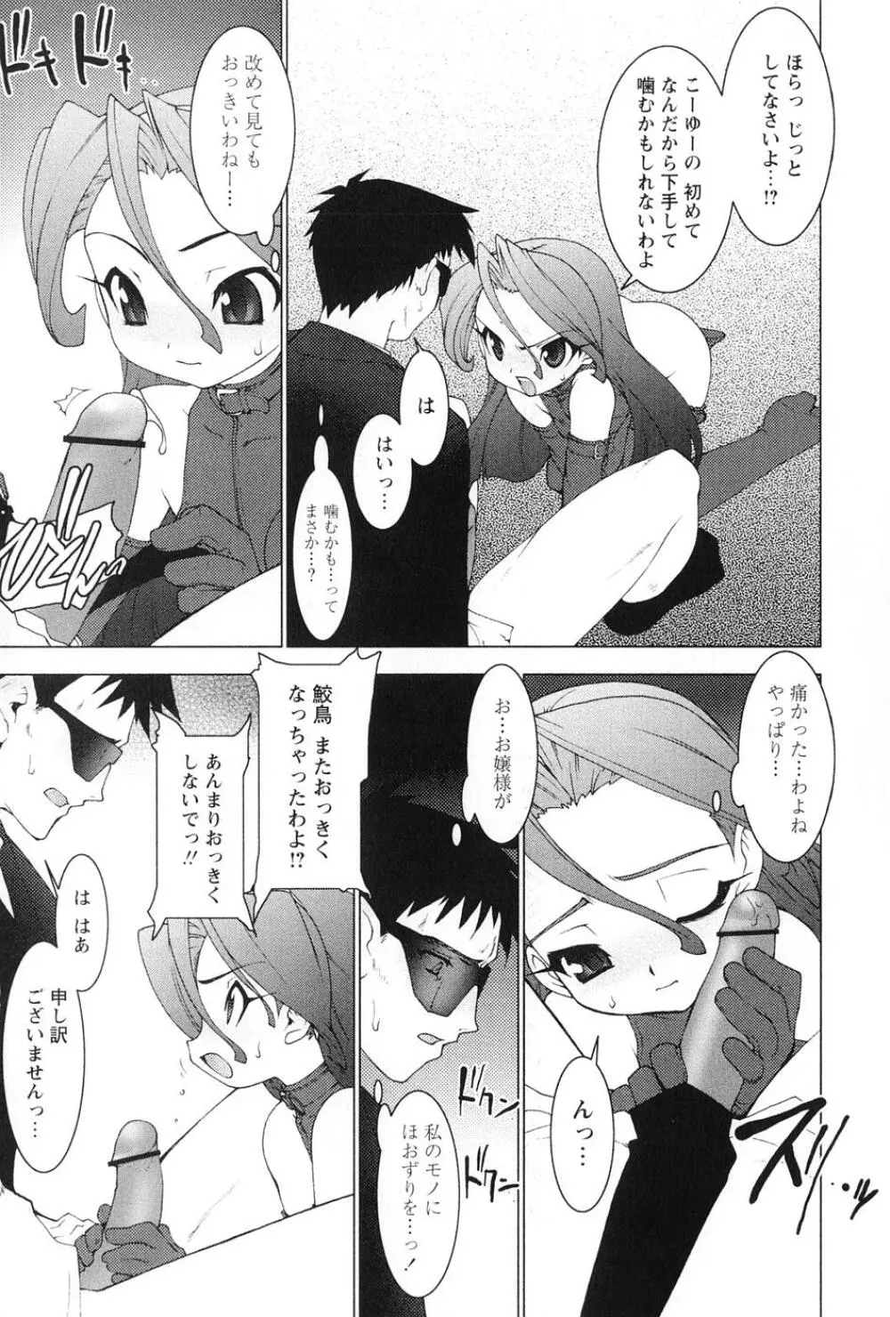 紅い首輪と代価のカタチ Page.89