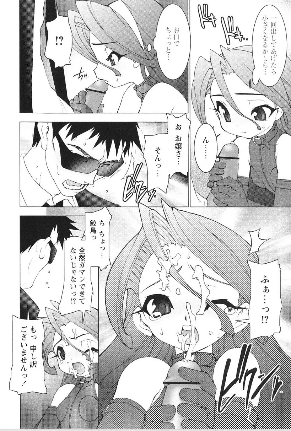 紅い首輪と代価のカタチ Page.90