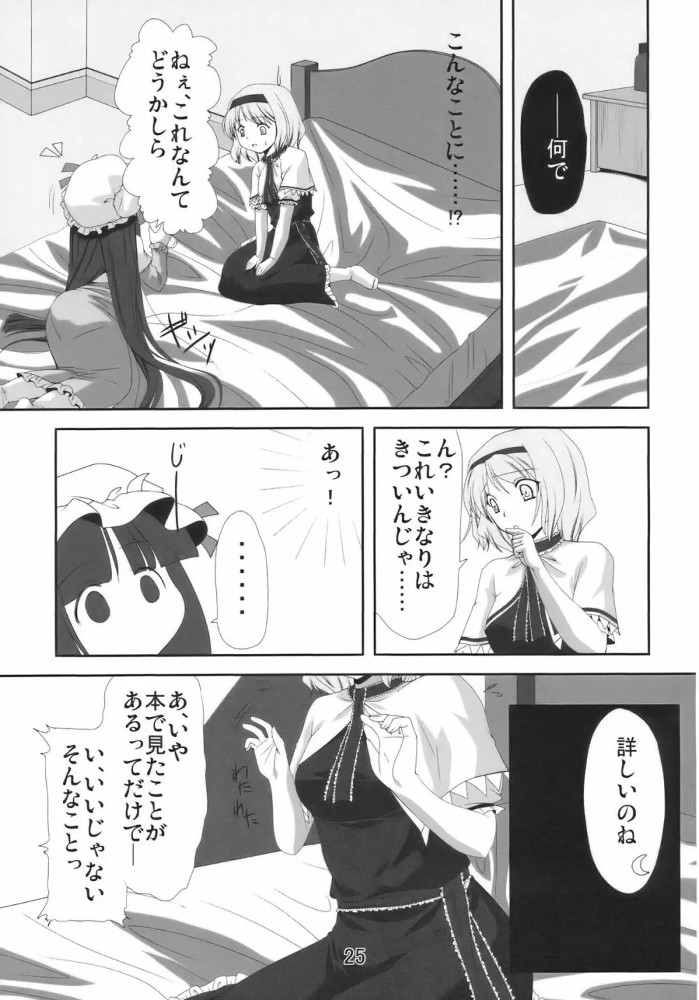 秘歪 Page.25