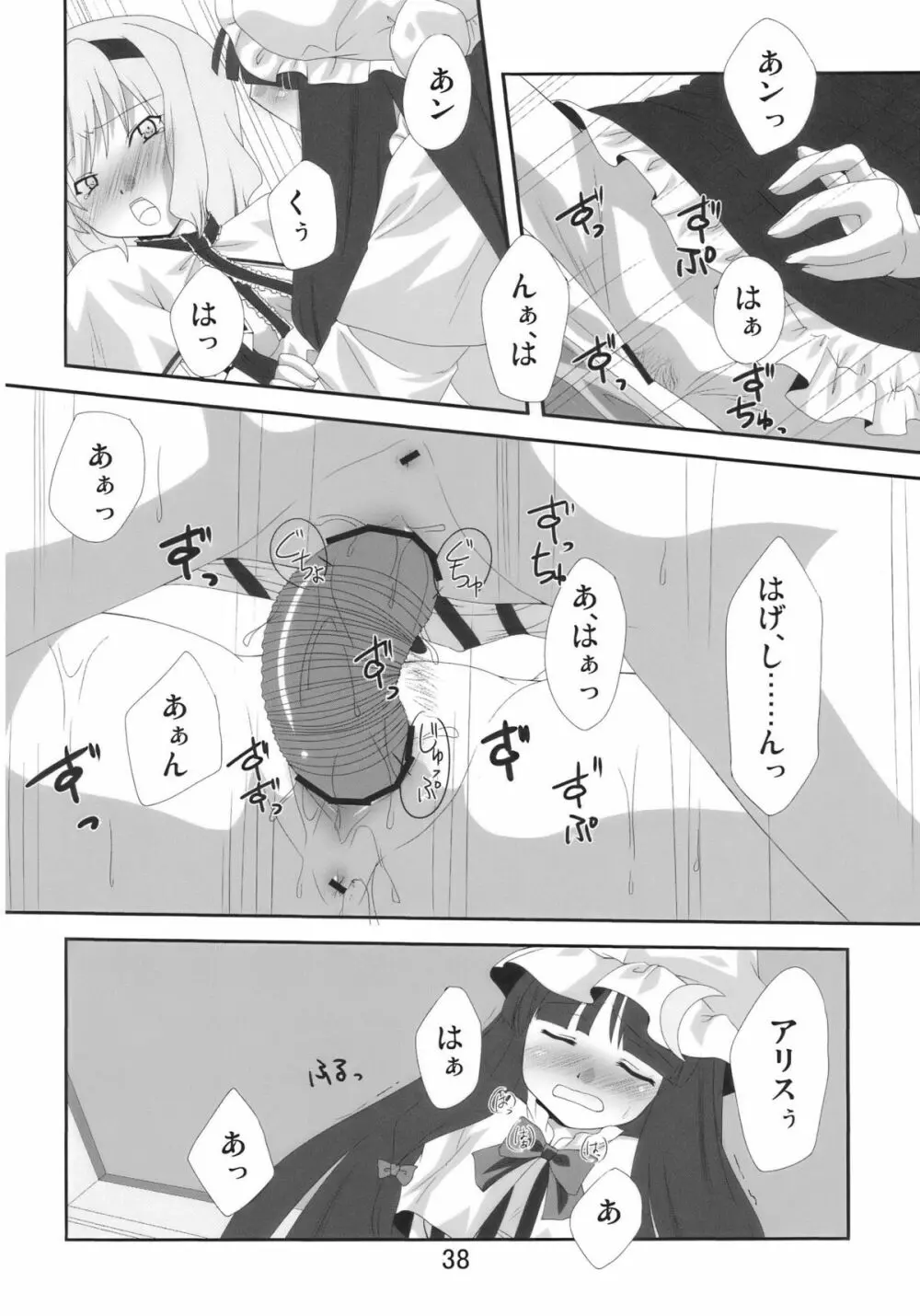 秘歪 Page.38