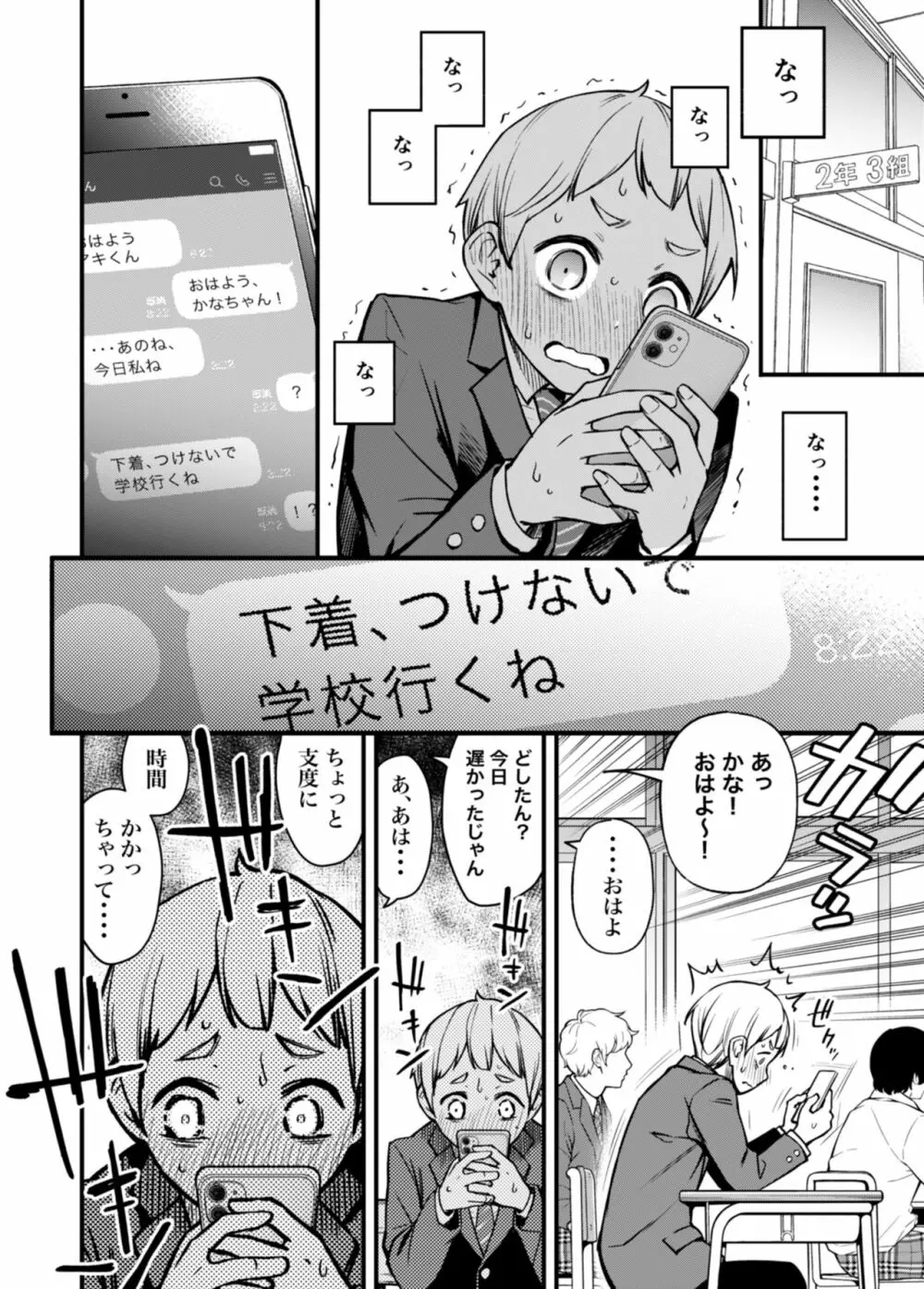 童貞が処女のおっぱいを揉むだけ Page.19