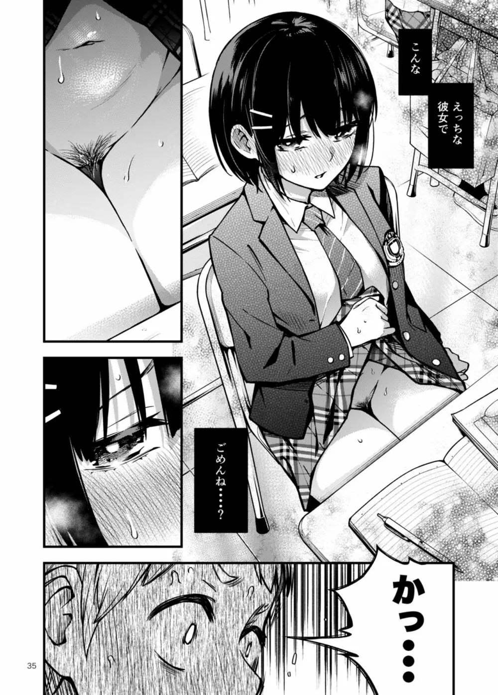 童貞が処女のおっぱいを揉むだけ Page.31