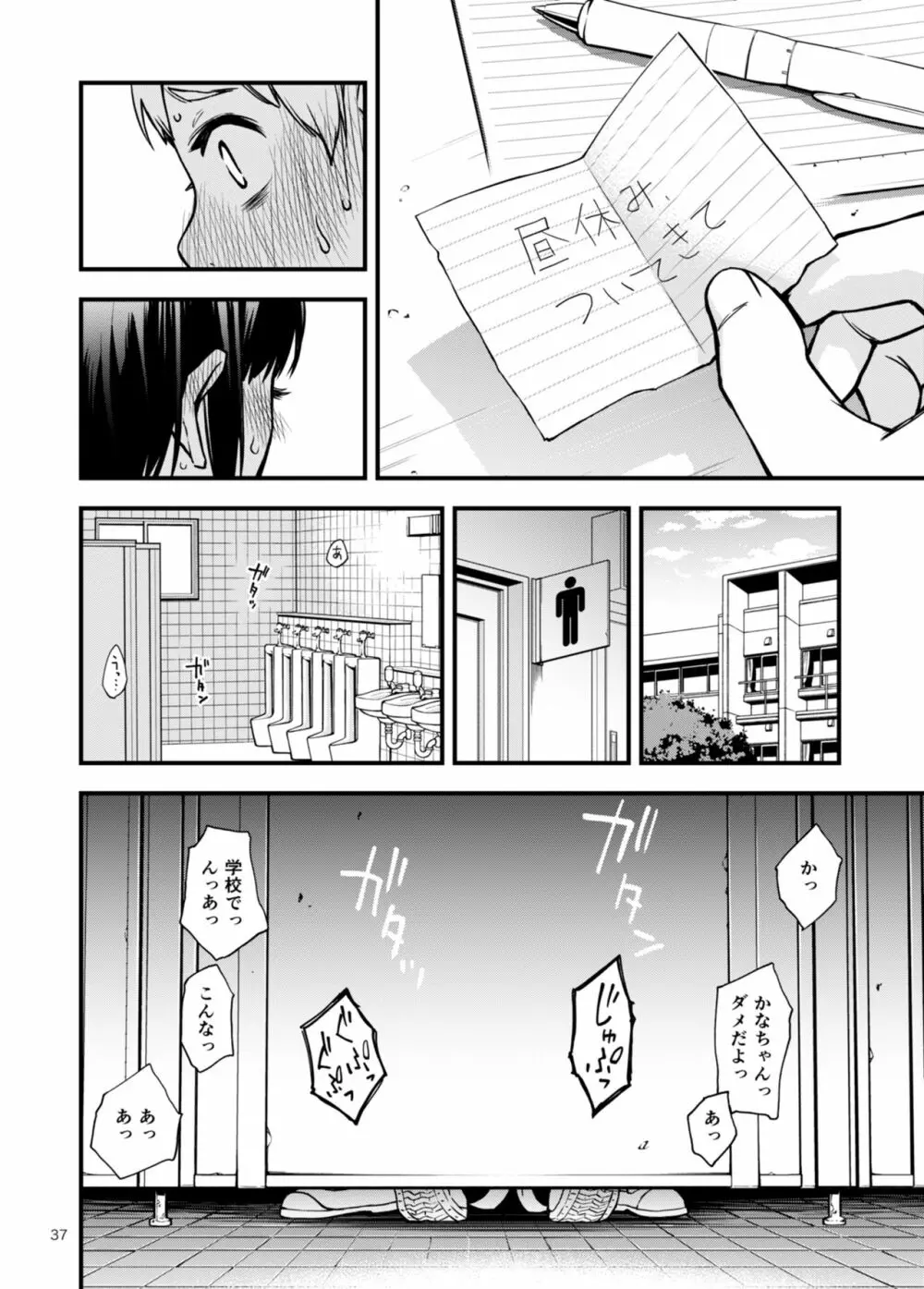 童貞が処女のおっぱいを揉むだけ Page.33