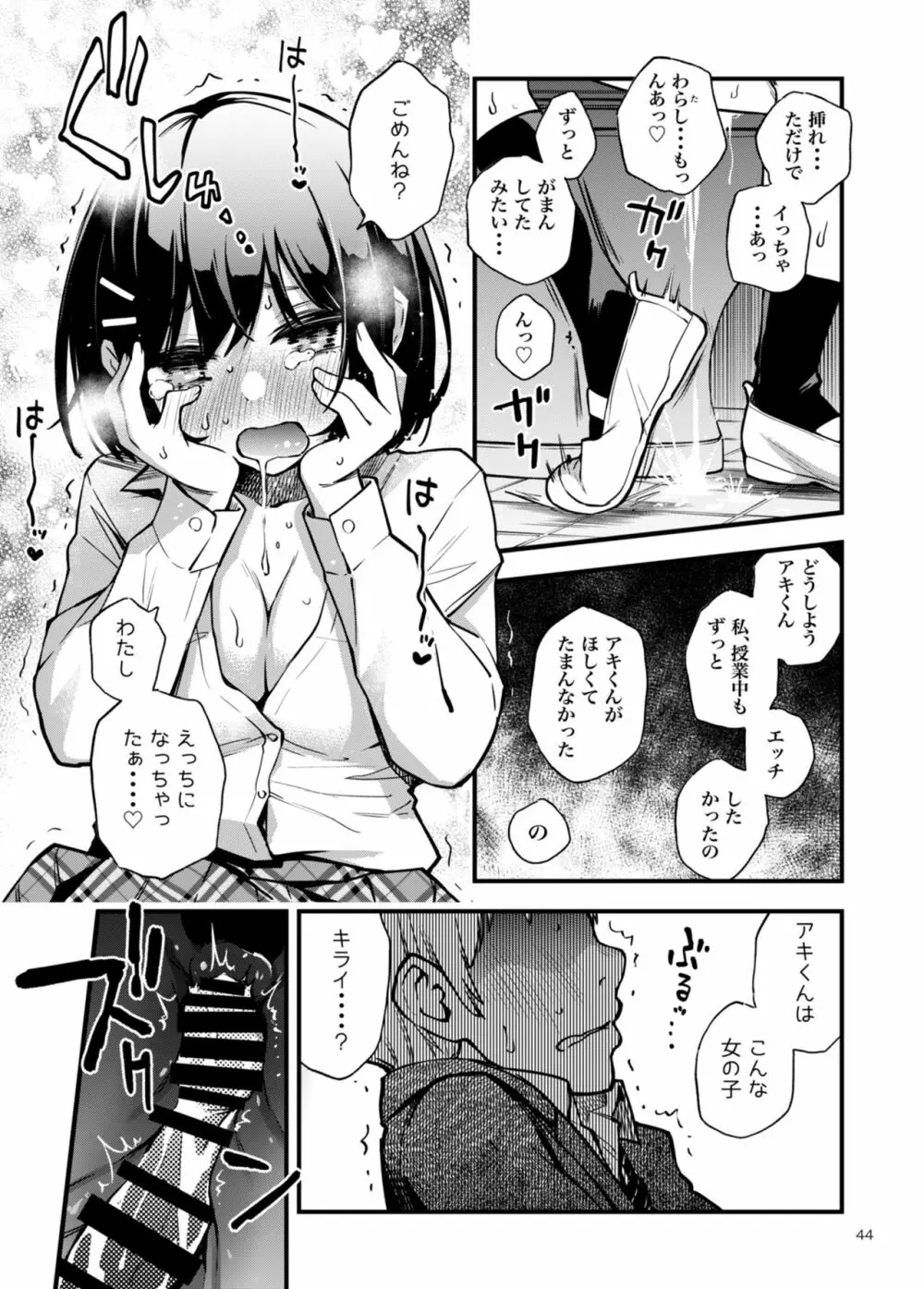 童貞が処女のおっぱいを揉むだけ Page.40