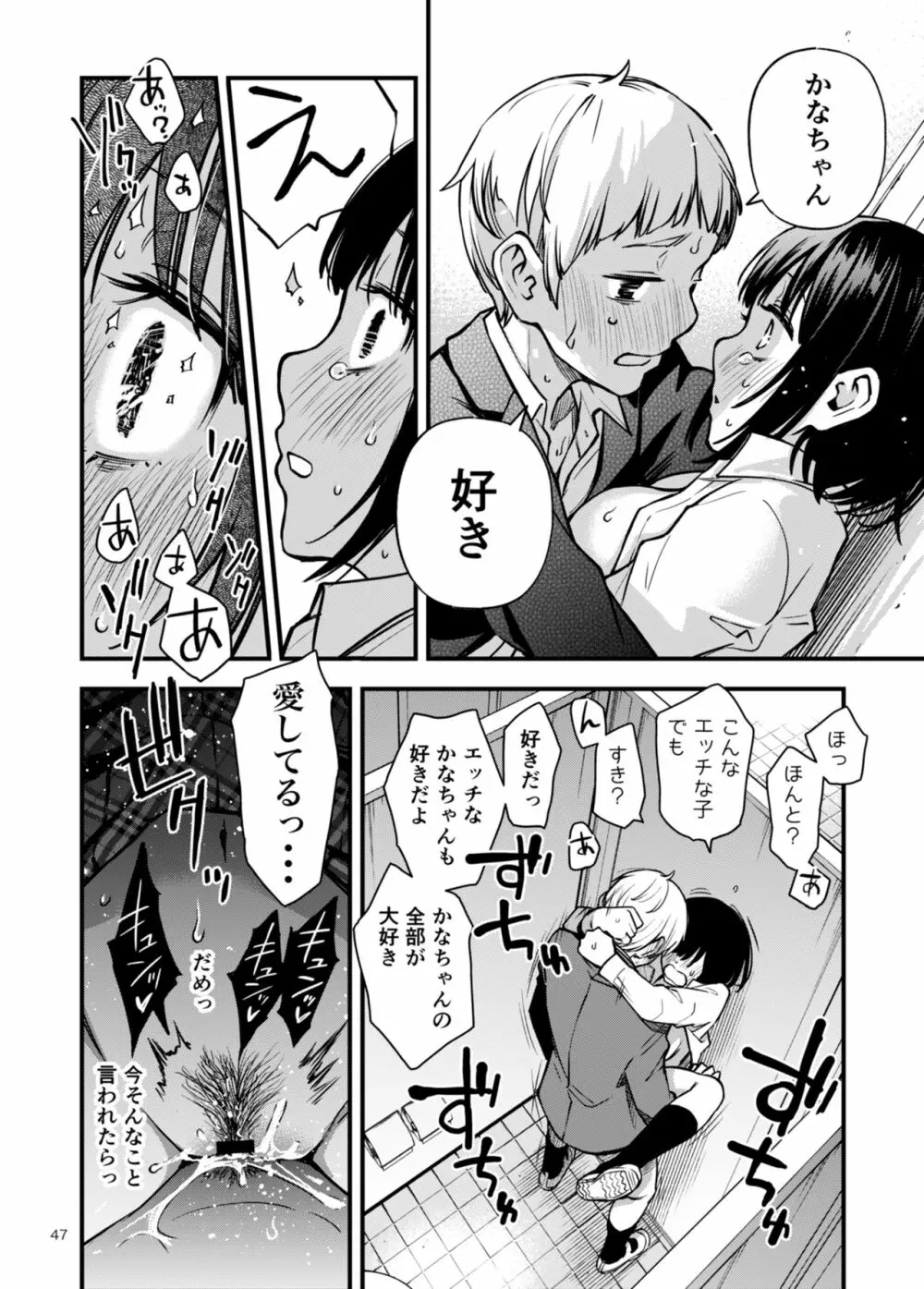 童貞が処女のおっぱいを揉むだけ Page.43