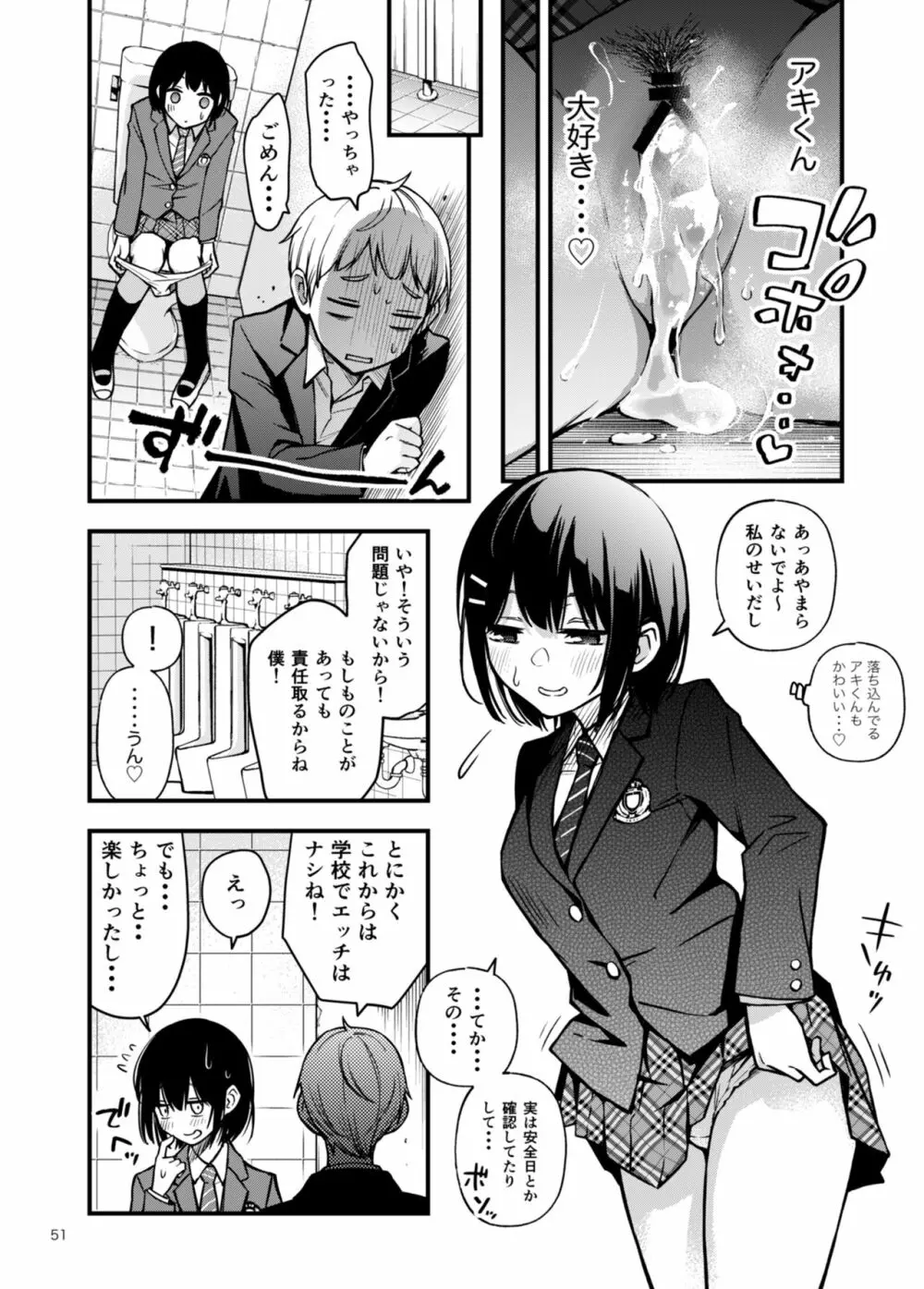 童貞が処女のおっぱいを揉むだけ Page.47