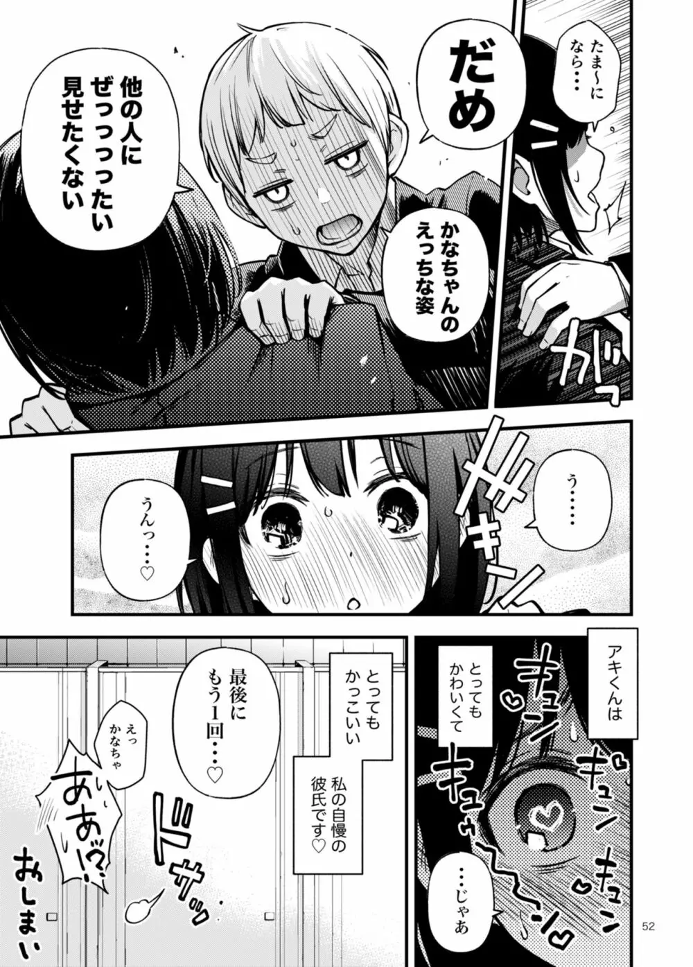 童貞が処女のおっぱいを揉むだけ Page.48