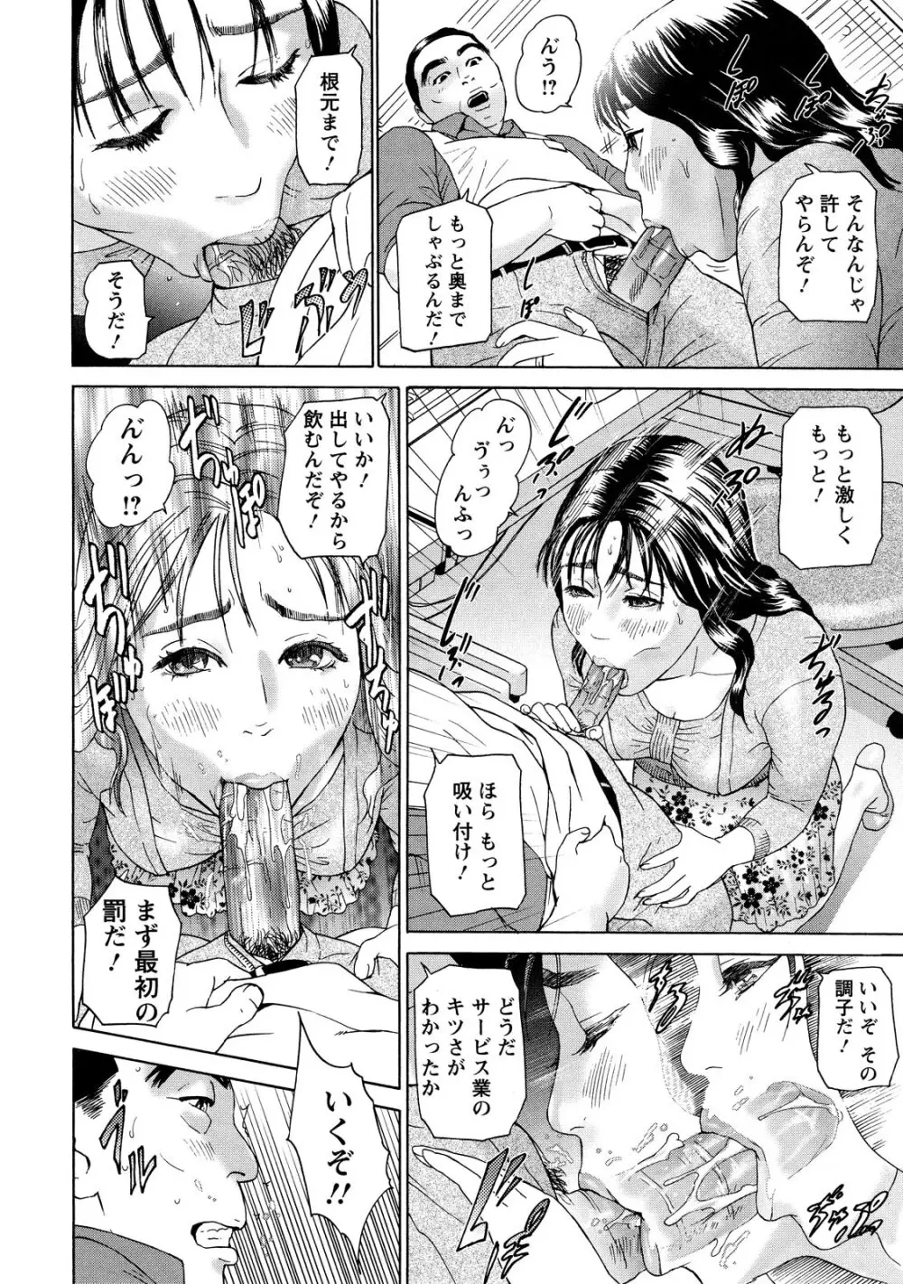 ちょ・団地妻慶子 Page.116