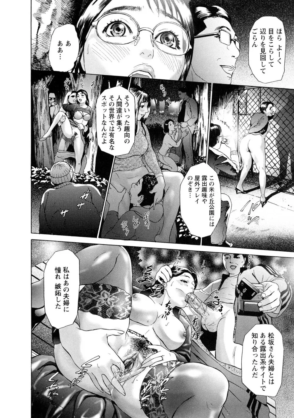 ちょ・団地妻慶子 Page.160