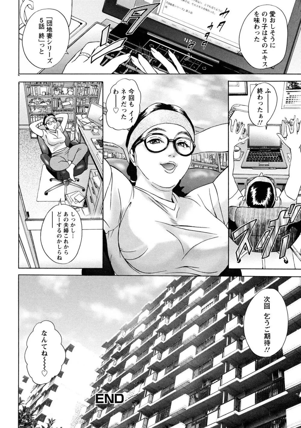 ちょ・団地妻慶子 Page.28