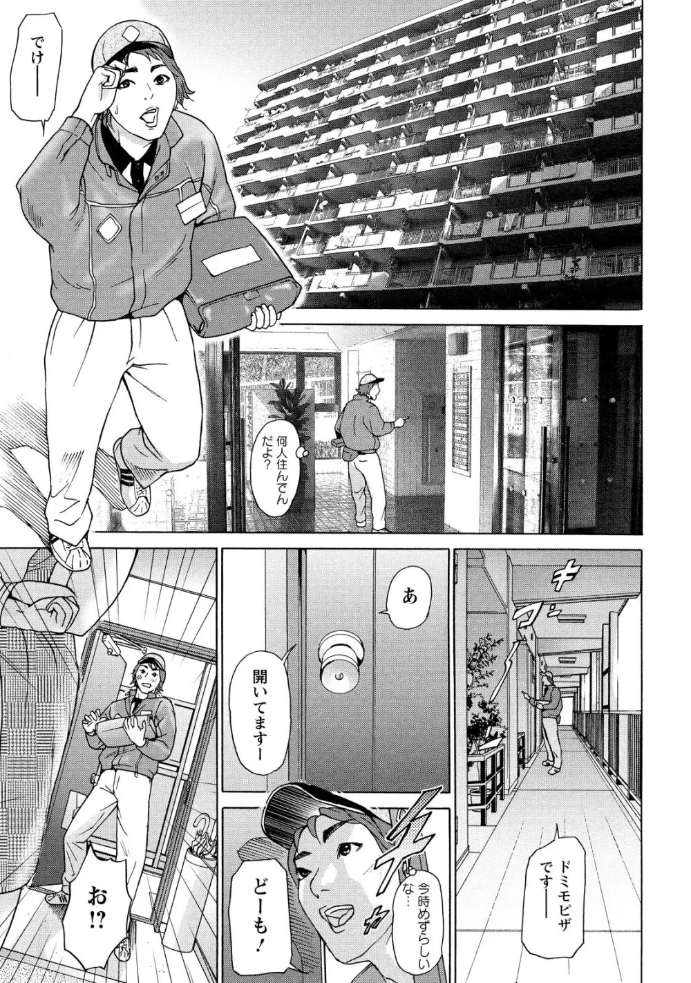 ちょ・団地妻慶子 Page.49