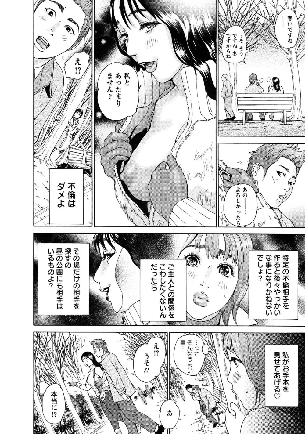 ちょ・団地妻慶子 Page.96