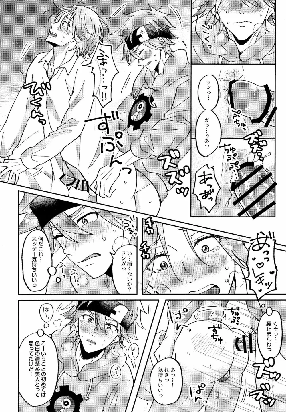 ランガくんはもうガマンできない Page.14