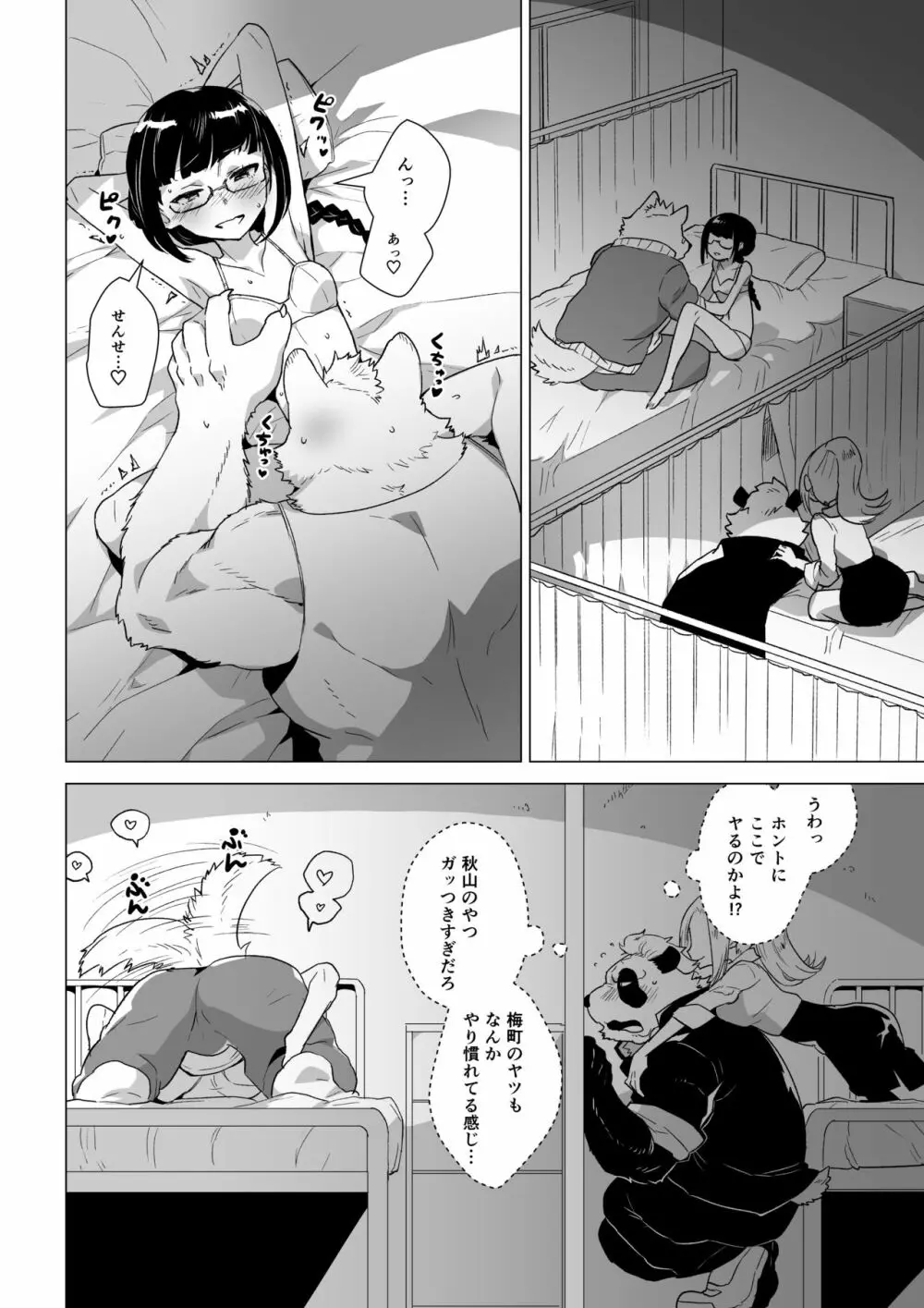 笹田くんは童貞を卒業できない 第二週 Page.11