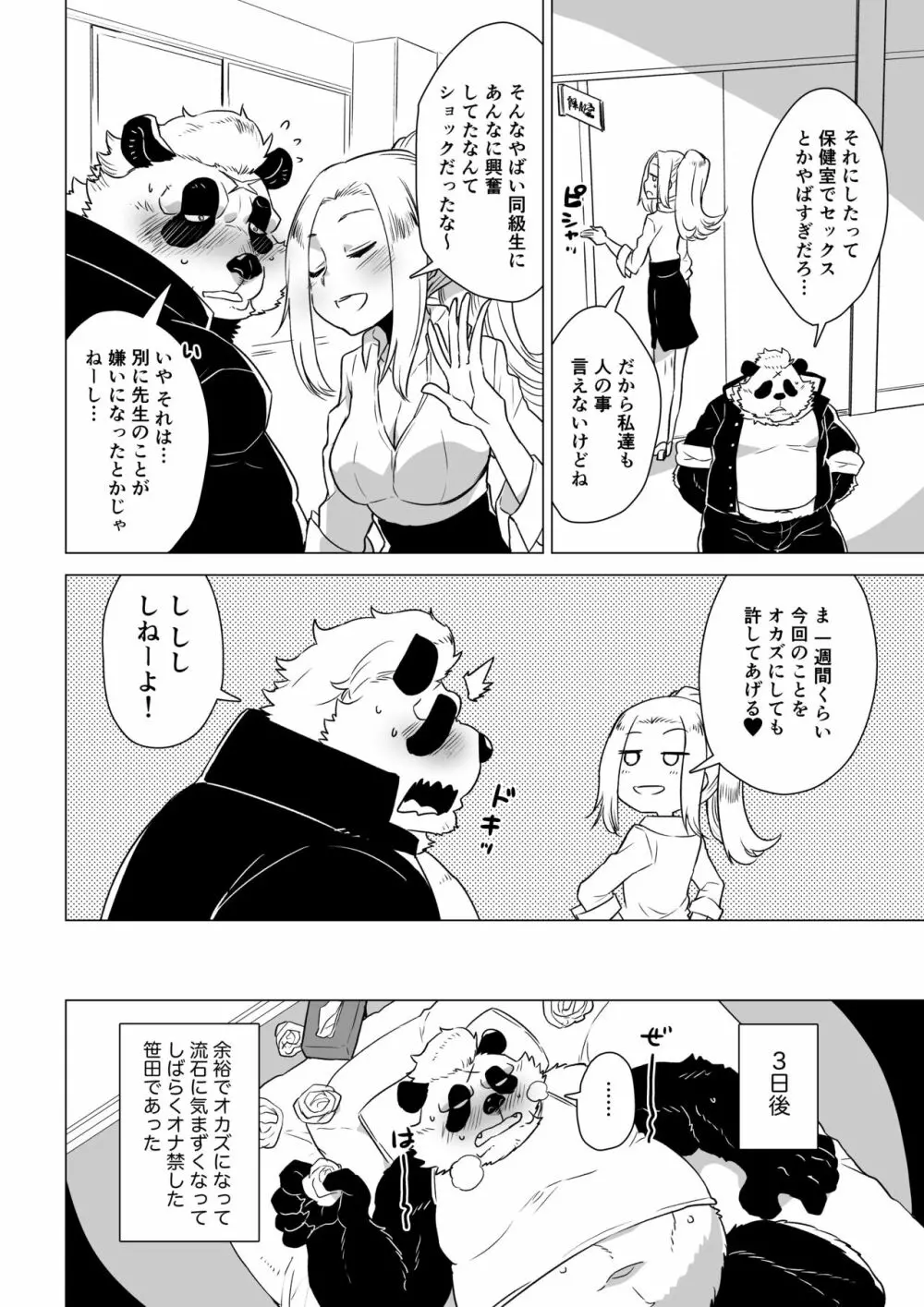 笹田くんは童貞を卒業できない 第二週 Page.19