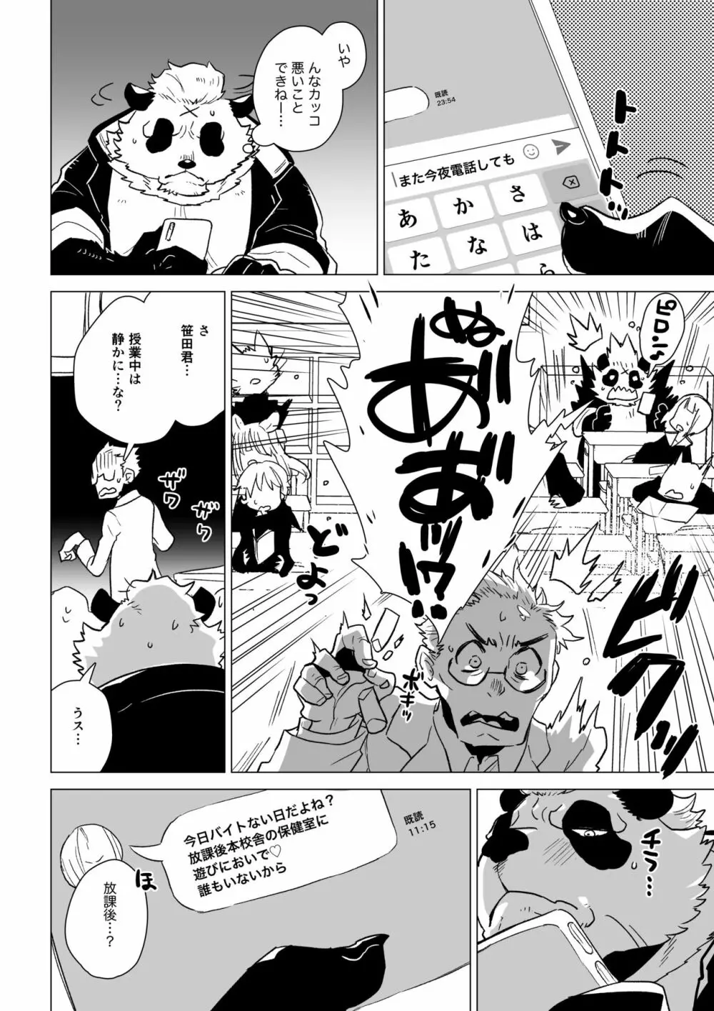 笹田くんは童貞を卒業できない 第二週 Page.5