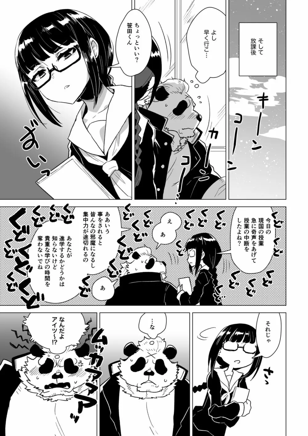 笹田くんは童貞を卒業できない 第二週 Page.6