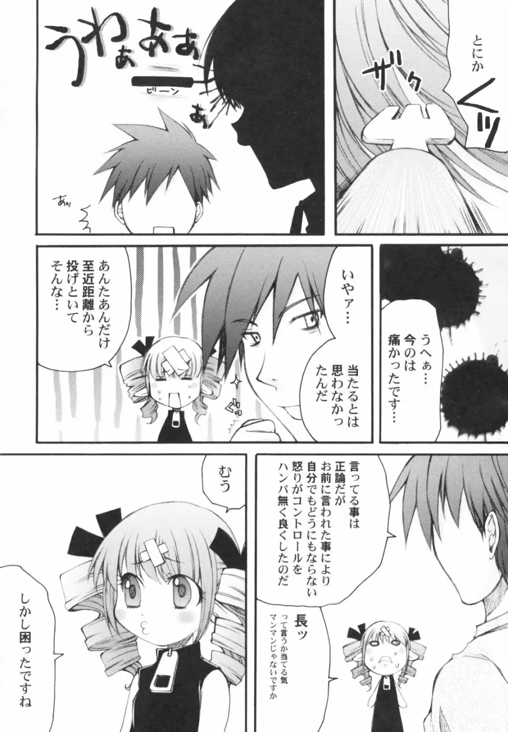 Hin-Nyu Kan-Ryou - Vol. 46 [Anthology] Page.8