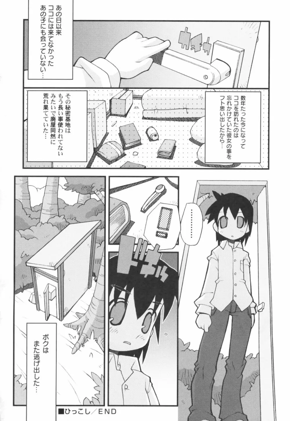 Hin-Nyu Kan-Ryou - Vol. 46 [Anthology] Page.86