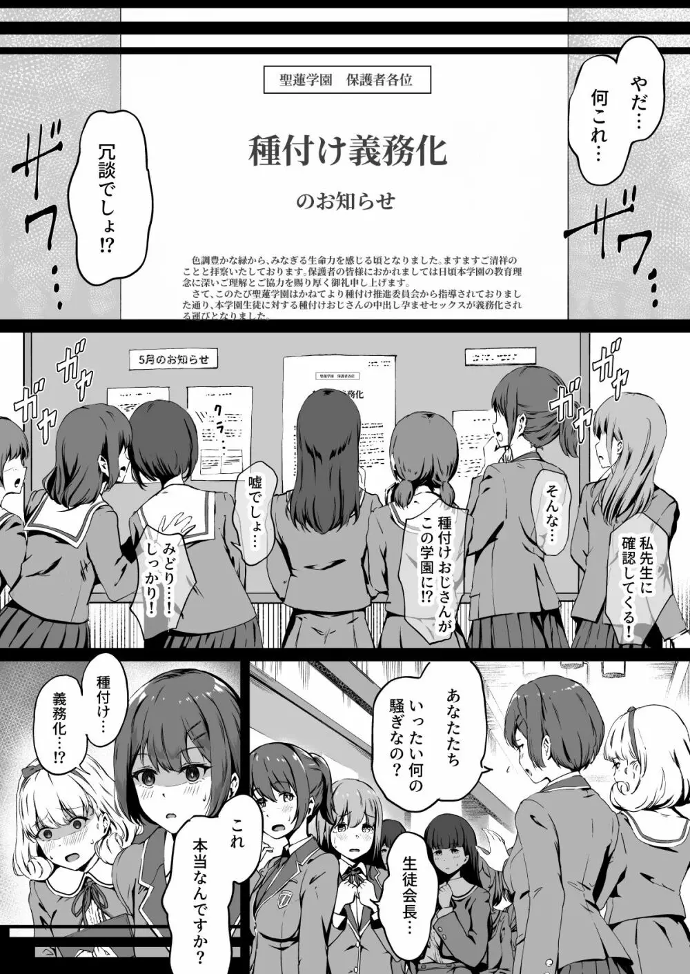 種付け自由学園 Page.6