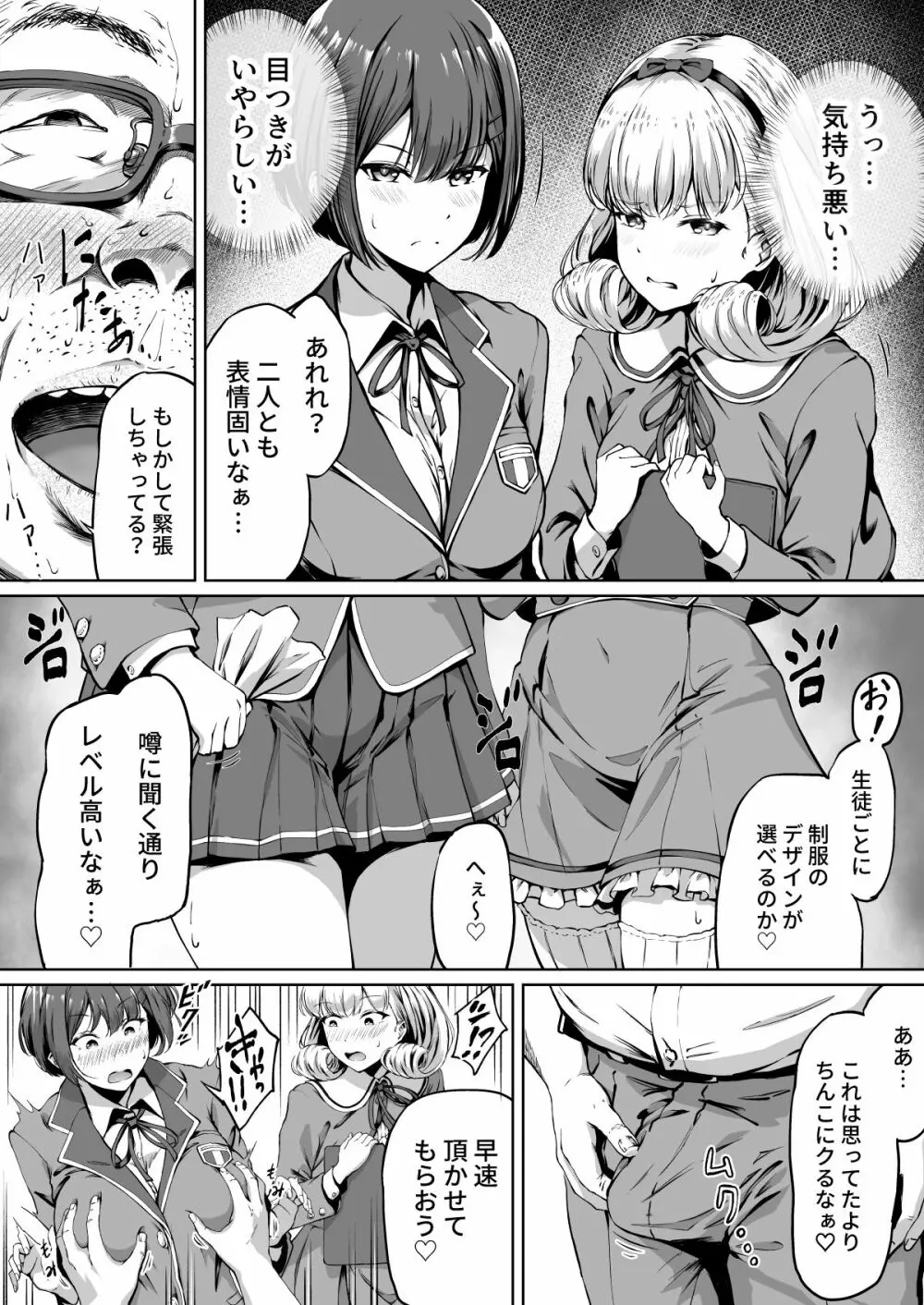 種付け自由学園 Page.9