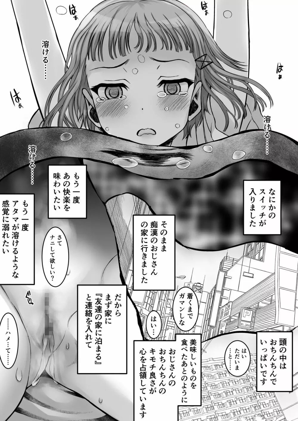 上京女子の性交状況 Page.36