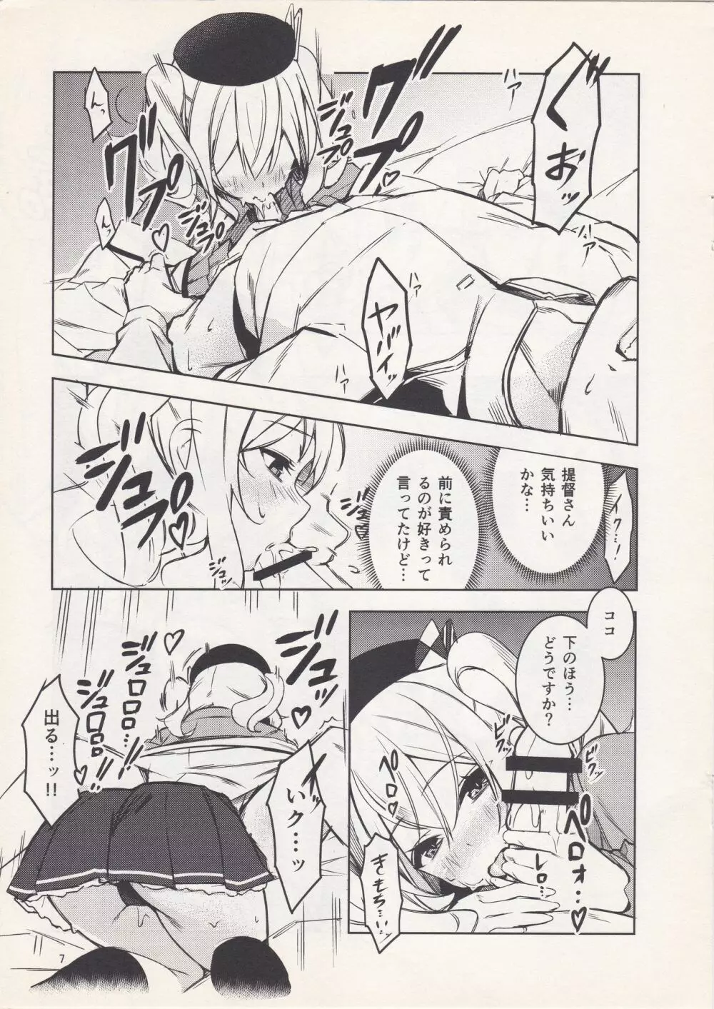 かしまさんのおまけ本 Page.6