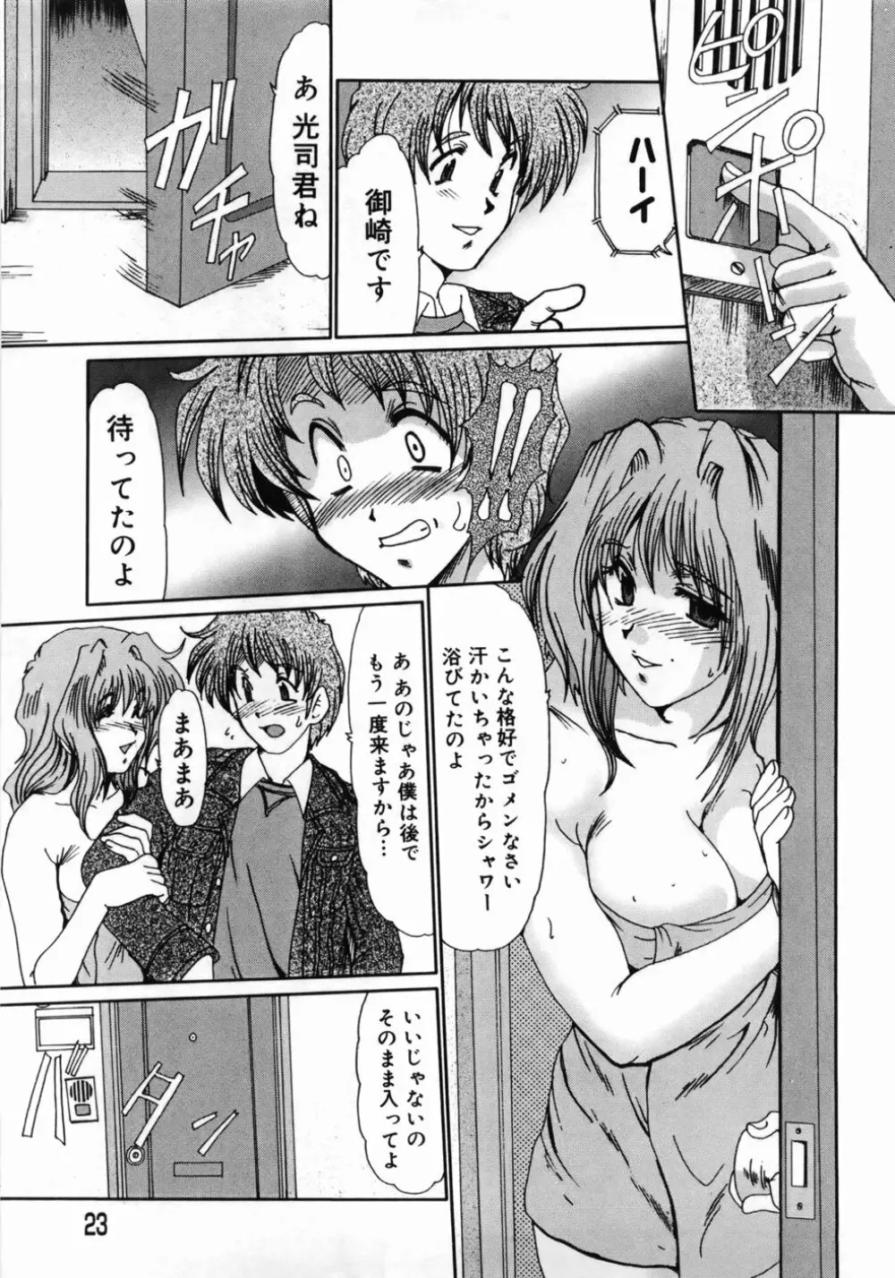 人妻凌辱 Page.27