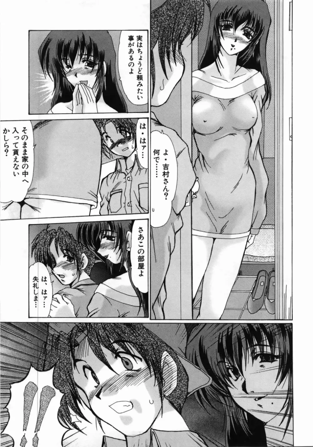 人妻凌辱 Page.95