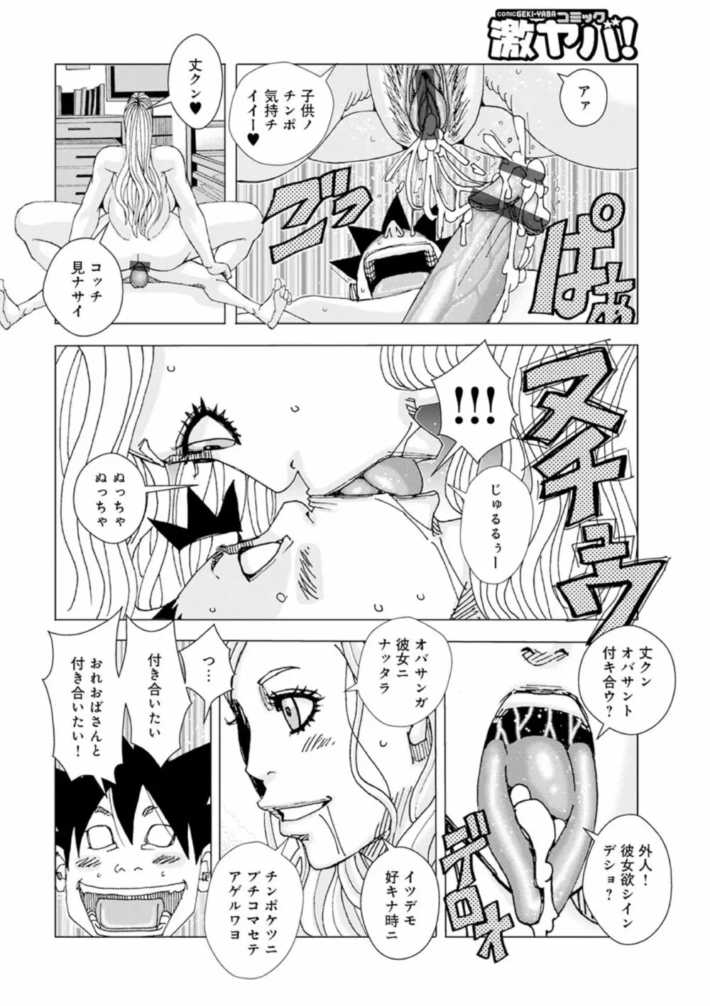 デロデロロデオ 01 Page.16