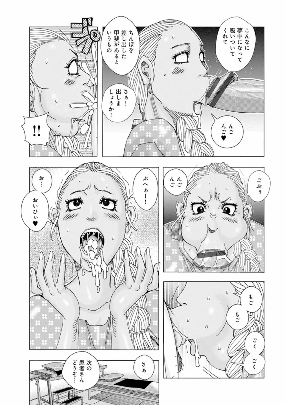 モンモンモンブラン 01 Page.7