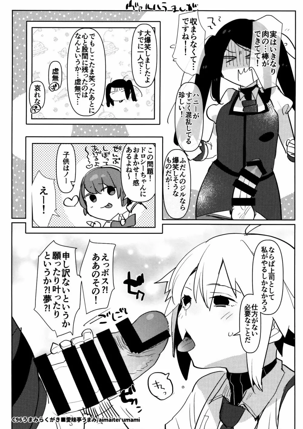 C96 うまみらくがき Page.6