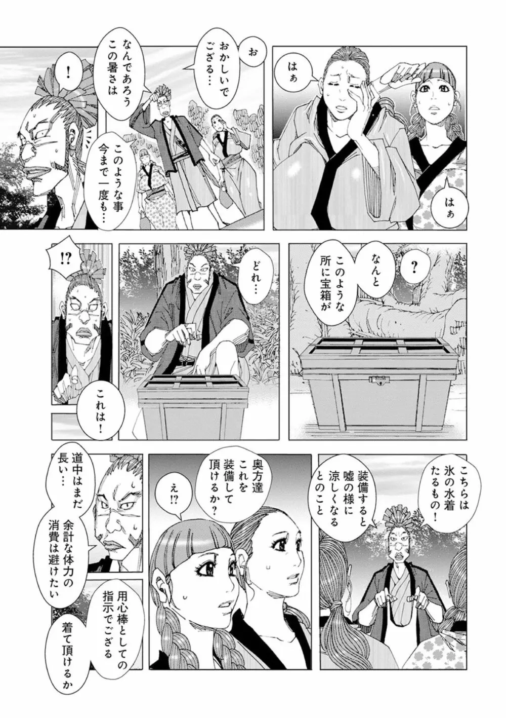 ちんちんプランプラン 01 Page.3