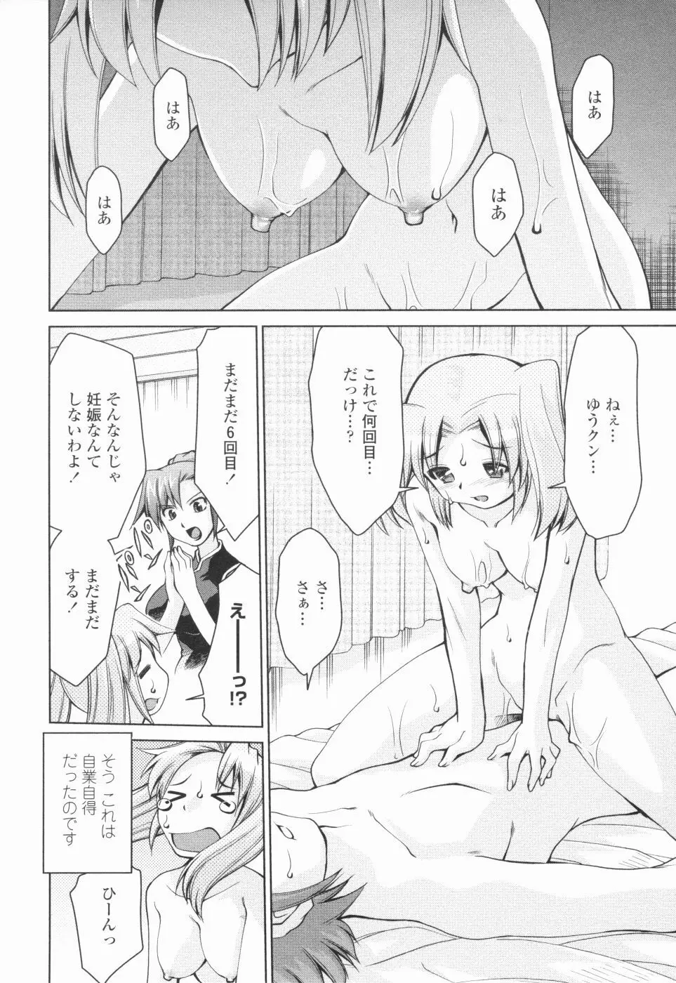 淫母教育日誌 Page.149