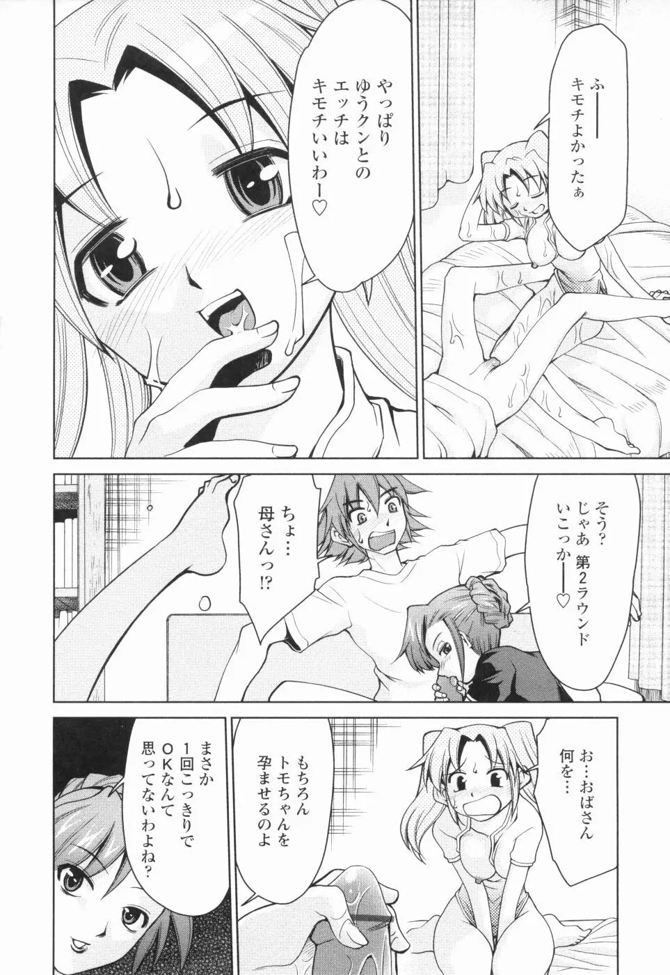 淫母教育日誌 Page.161