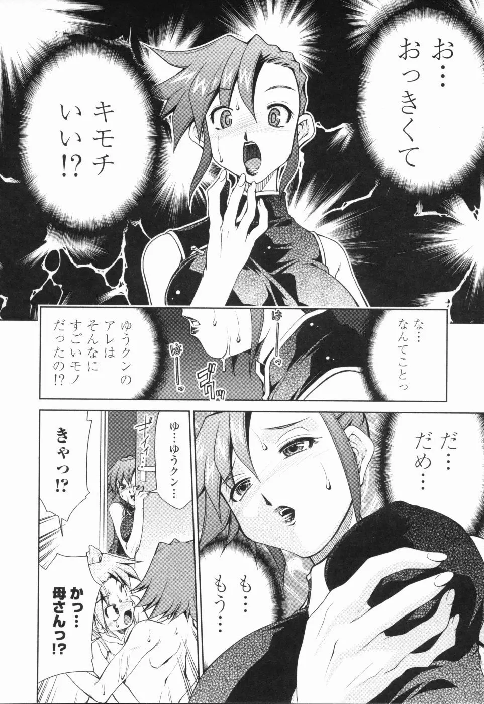 淫母教育日誌 Page.17